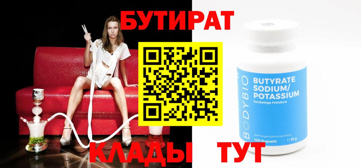 БУТИРАТ бутик Дзержинский