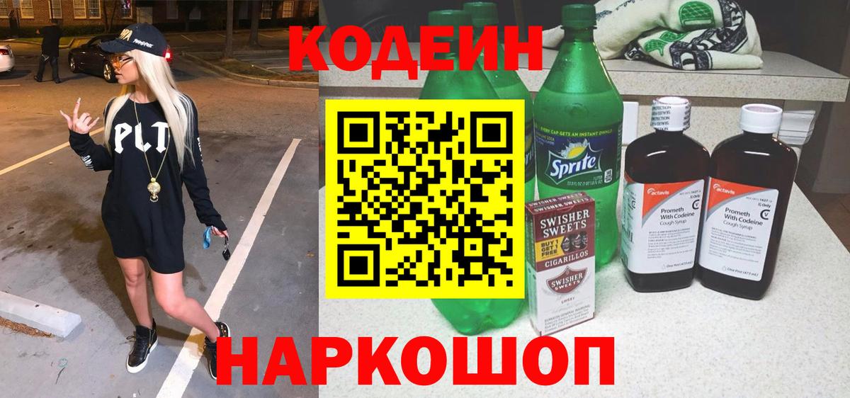 Дзержинский  Codein Purple Drank  Codein Purple Drank  Вход с VPN 