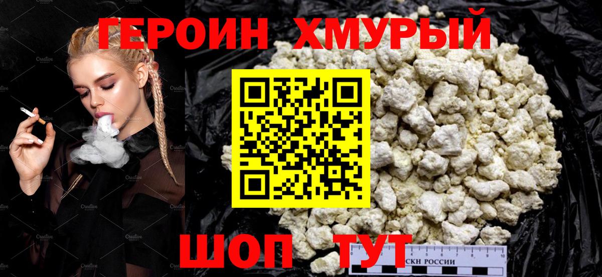 Дзержинский  Героин хмурый  Вход с VPN 