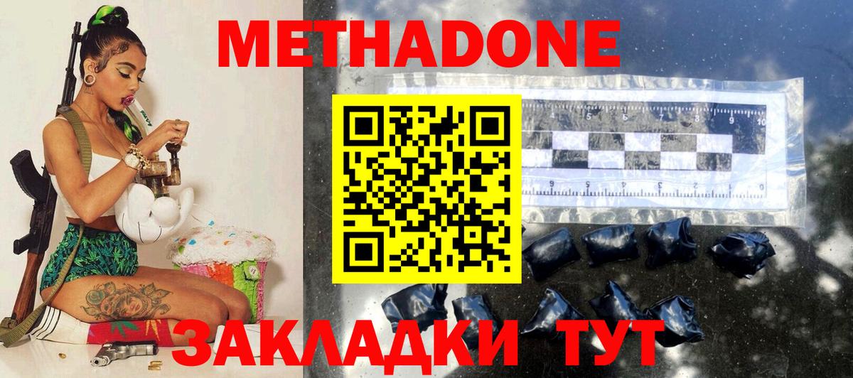 Метадон белоснежный  Вход с VPN  Дзержинский  Метадон мёд 